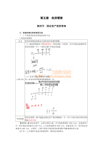 财务与会计·闫华红基础班·第五章(4)