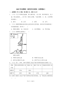 【易提分旗舰店】2009年全国统一高考历史试卷（全国卷ⅱ）（含解析版）