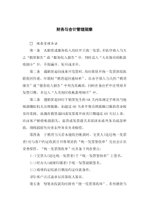 财务与会计管理规章doc10