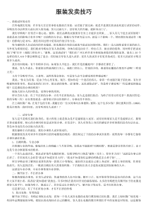 服装销售技巧培训资料（DOC9页）