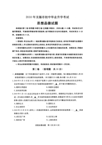 2010年江苏省无锡市政治中考试卷及答案