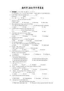 2010年江苏省扬州市中考英语试题(含答案)