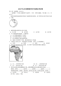 2010年山东聊城中考地理试卷及答案