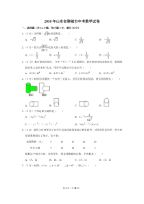 2010年山东省聊城市中考数学试卷