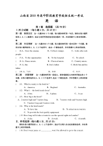 2010年山西省中考英语试题及答案