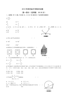 2010年陕西省中考数学试题及答案