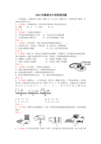 2012年中考物理试题