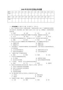 2010年长沙市中考生物试题和答案