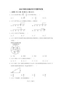 2010年浙江省温州市中考数学试卷