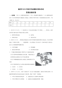 2010年重庆市中考思想品德试卷及答案