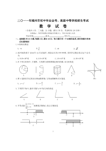 2011福建福州中考数学试题及答案(含答案)