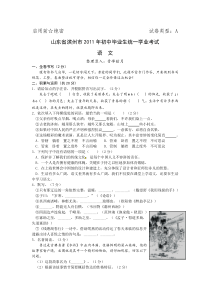 2011年滨州中考语文试题及答案