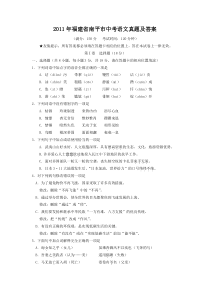 2011年福建省南平市中考语文真题及答案