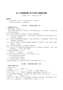 2011年福建省厦门市中考语文真题及答案