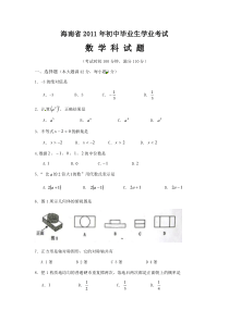 2011年海南中考数学试题及答案