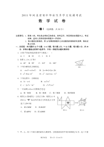 2011年河北省中考数学试题及答案