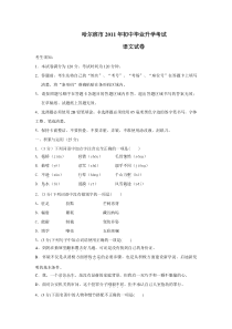 2011年黑龙江省哈尔滨市中考语文试卷及答案