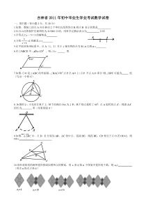 2011年吉林省中考数学试题及答案