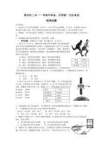 2011年江苏省常州市中考物理试题及答案