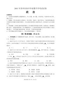 2011年江苏省苏州市中考政治试题及答案