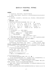 2011年江苏省徐州市中考语文试题及答案