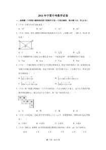 2011年宁夏中考数学试卷（学生版）