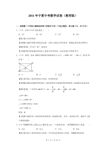 2011年宁夏中考数学试题及答案