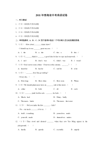 2011年青海省中考英语【原卷版】