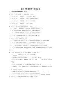 2011年青海省中考语文试卷（省卷）【原卷版】