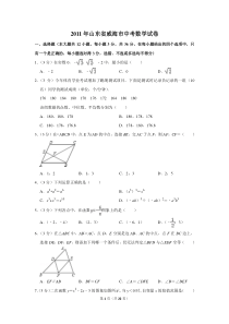 2011年山东省威海市中考数学试卷