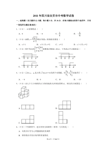 2011年四川省自贡市中考数学试卷