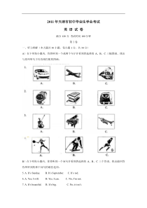 2011年天津市中考英语试题及答案