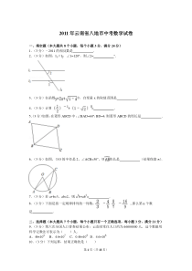 2011年云南省中考数学试卷及答案（word版）