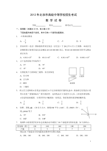 2012年北京市中考数学试题与答案