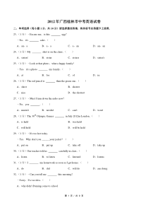 2012年广西桂林市中考英语试卷（学生版）