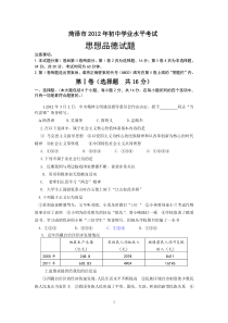 2012年菏泽市思想品德试题及答案