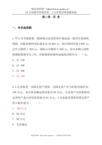 财务会计-第2章存 货（DOC 13页）