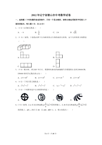 2012年辽宁省鞍山市中考数学试卷