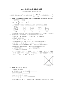 2012年辽宁省沈阳市中考数学试题及答案