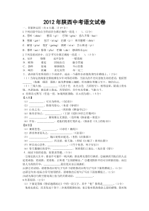 2012年陕西省中考语文试题及答案