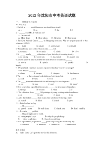 2012年沈阳中考英语试题及答案