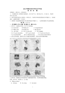 2012年潍坊中考英语试题及答案(word版)