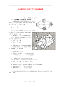 2012年烟台市中考地理试题及答案