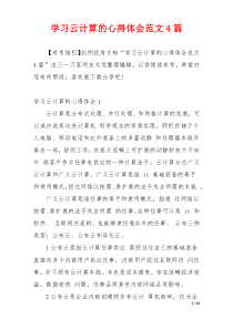 学习云计算的心得体会范文4篇