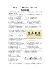 2013常州市中考思想品德试题与答案