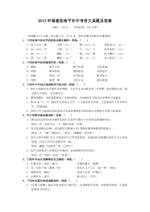 2013年福建省南平市中考语文真题及答案