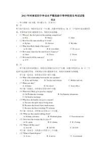 2013年河南省中考英语试题及答案