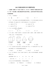 2013年湖北省黄石市中考数学试卷