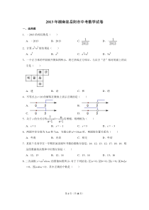 2013年湖南省岳阳市中考数学试卷