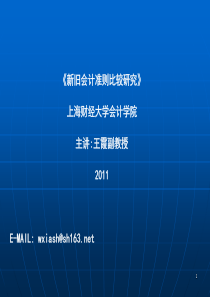 财务会计准则概念框架讲解